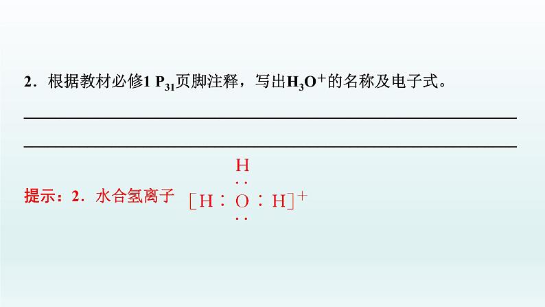 2022高三一轮复习  第二章  第4讲　离子反应　离子方程式课件07