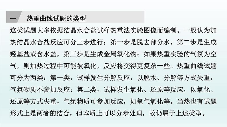 2022高三一轮复习  第三章  核心素养提升(三)　热重分析判断物质成分课件02