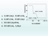 2022高三一轮复习  第三章  核心素养提升(三)　热重分析判断物质成分课件