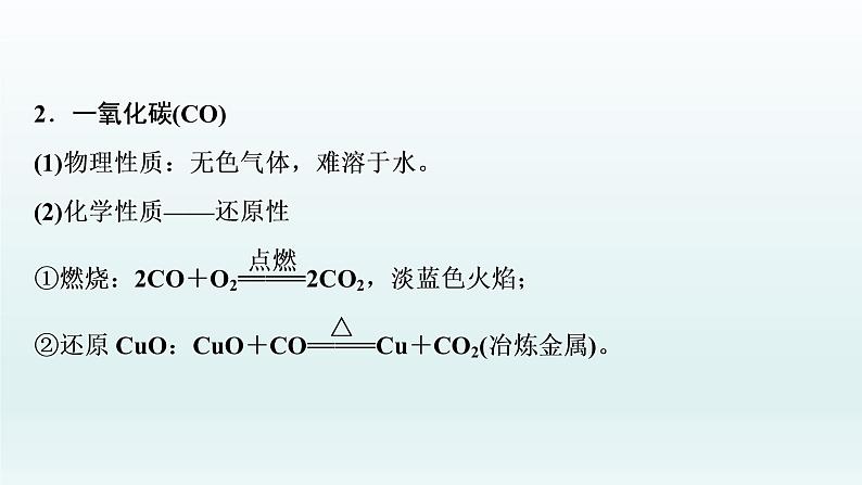 2022高三一轮复习  第四章  第12讲　碳、硅及无机非金属材料课件05