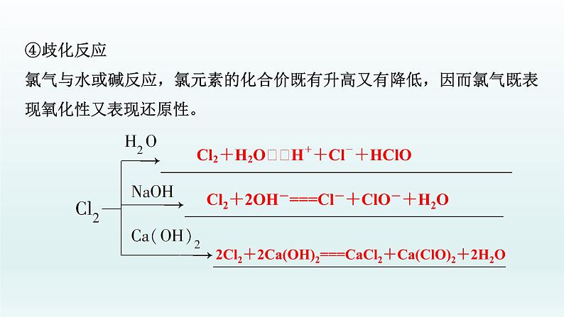 2022高三化学一轮复习  第四章  第13讲　富集在海水中的元素——卤素课件08