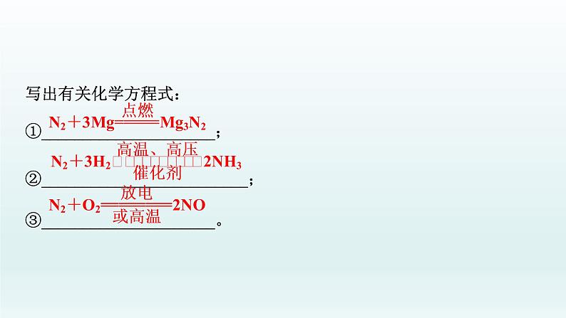 2022高三一轮复习化学  第四章  第15讲　氮及其化合物课件05