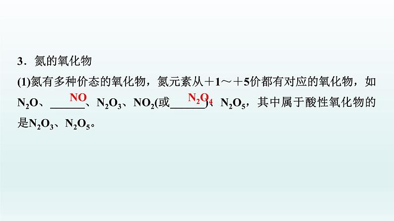 2022高三一轮复习化学  第四章  第15讲　氮及其化合物课件06