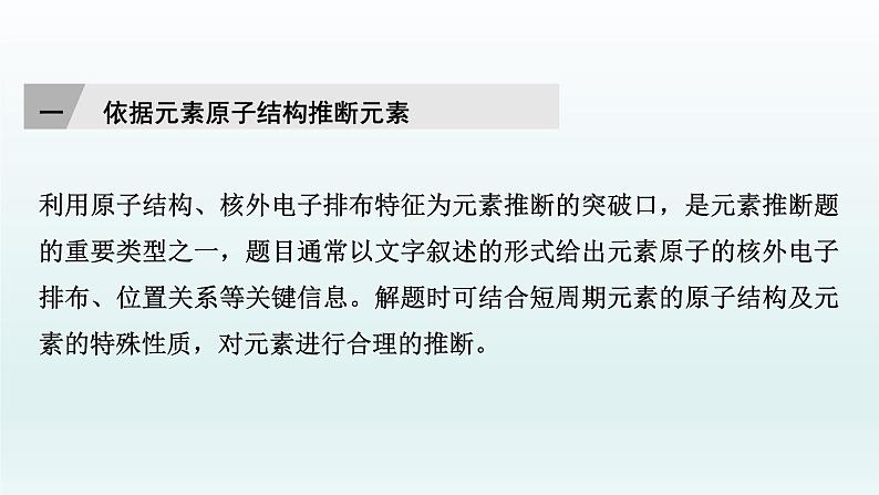 2022高三一轮复习化学  第五章  核心素养提升(五)　元素的综合推断课件02