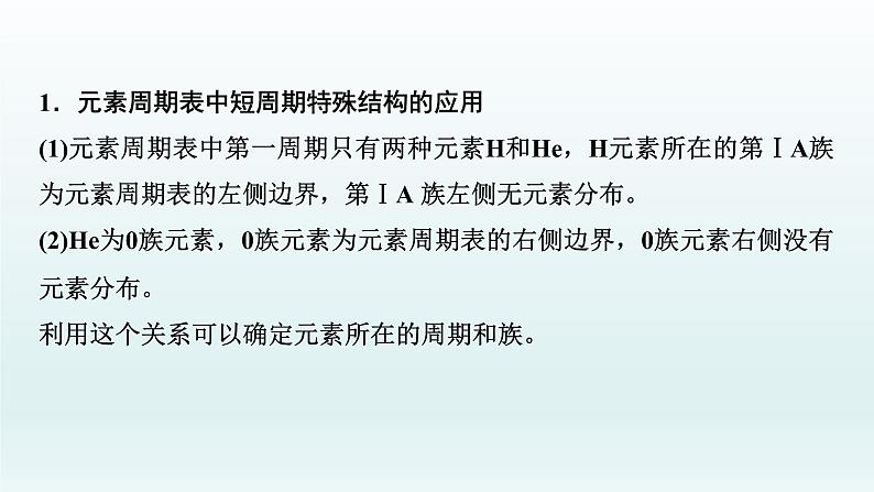 2022高三一轮复习化学  第五章  核心素养提升(五)　元素的综合推断课件07