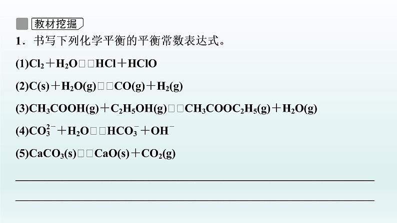 2022高三一轮复习化学  第七章  第23讲　化学平衡常数　化学反应进行的方向课件08