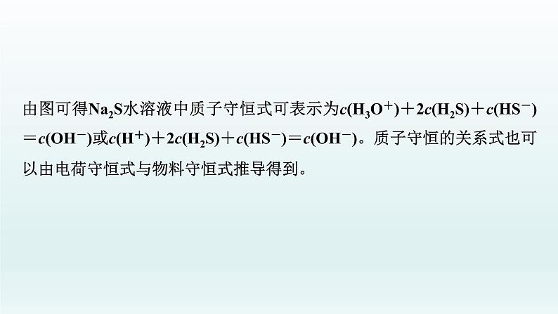 2022高三一轮复习化学  第八章  核心素养提升(八)　溶液中粒子浓度大小关系比较课件06