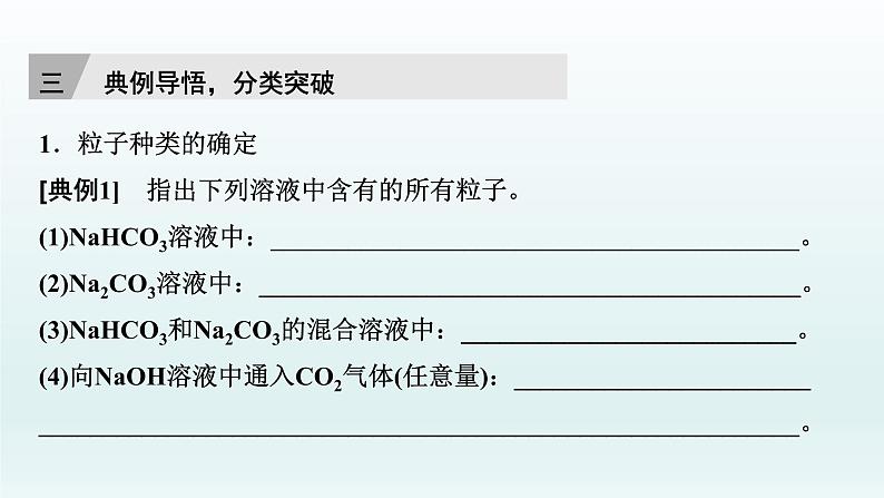 2022高三一轮复习化学  第八章  核心素养提升(八)　溶液中粒子浓度大小关系比较课件07