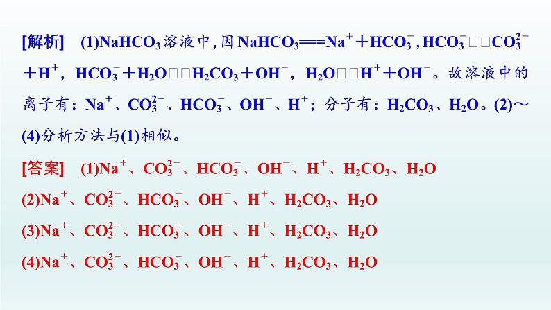 2022高三一轮复习化学  第八章  核心素养提升(八)　溶液中粒子浓度大小关系比较课件08