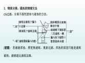 2022高三一轮复习化学  第十章  第31讲　物质的分离和提纯课件