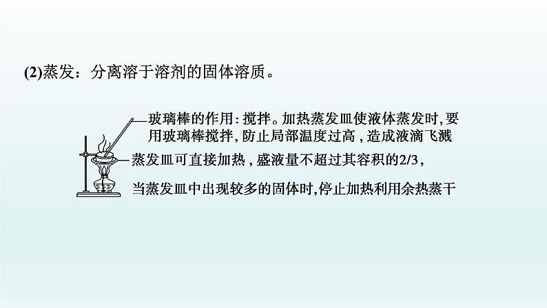 2022高三一轮复习化学  第十章  第31讲　物质的分离和提纯课件05