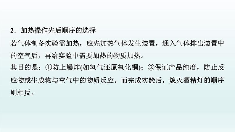 2022高三一轮复习化学  第十章  第33讲　化学实验热点课件05