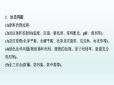 2022高三一轮复习化学  第十章  第34讲　化学工艺流程综合题课件