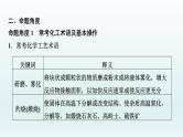 2022高三一轮复习化学  第十章  第34讲　化学工艺流程综合题课件