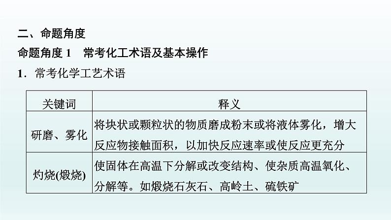 2022高三一轮复习化学  第十章  第34讲　化学工艺流程综合题课件04