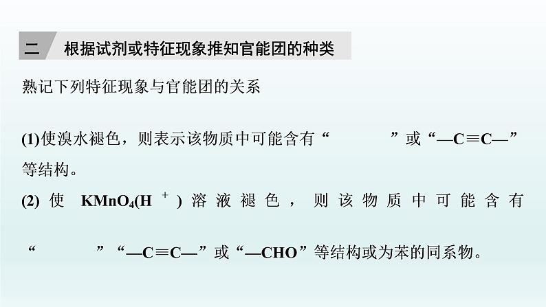 2022高三一轮复习化学  第十一章  核心素养提升(十)　有机综合推断题突破策略课件05