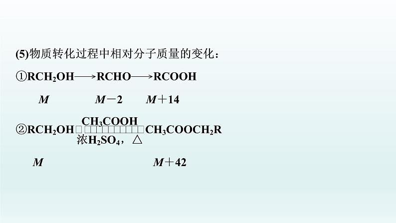 2022高三一轮复习化学  第十一章  核心素养提升(十)　有机综合推断题突破策略课件08