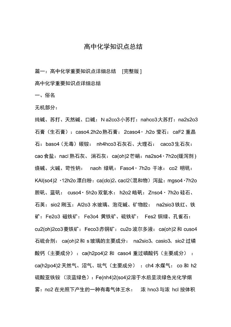 高中化学知识点总结01