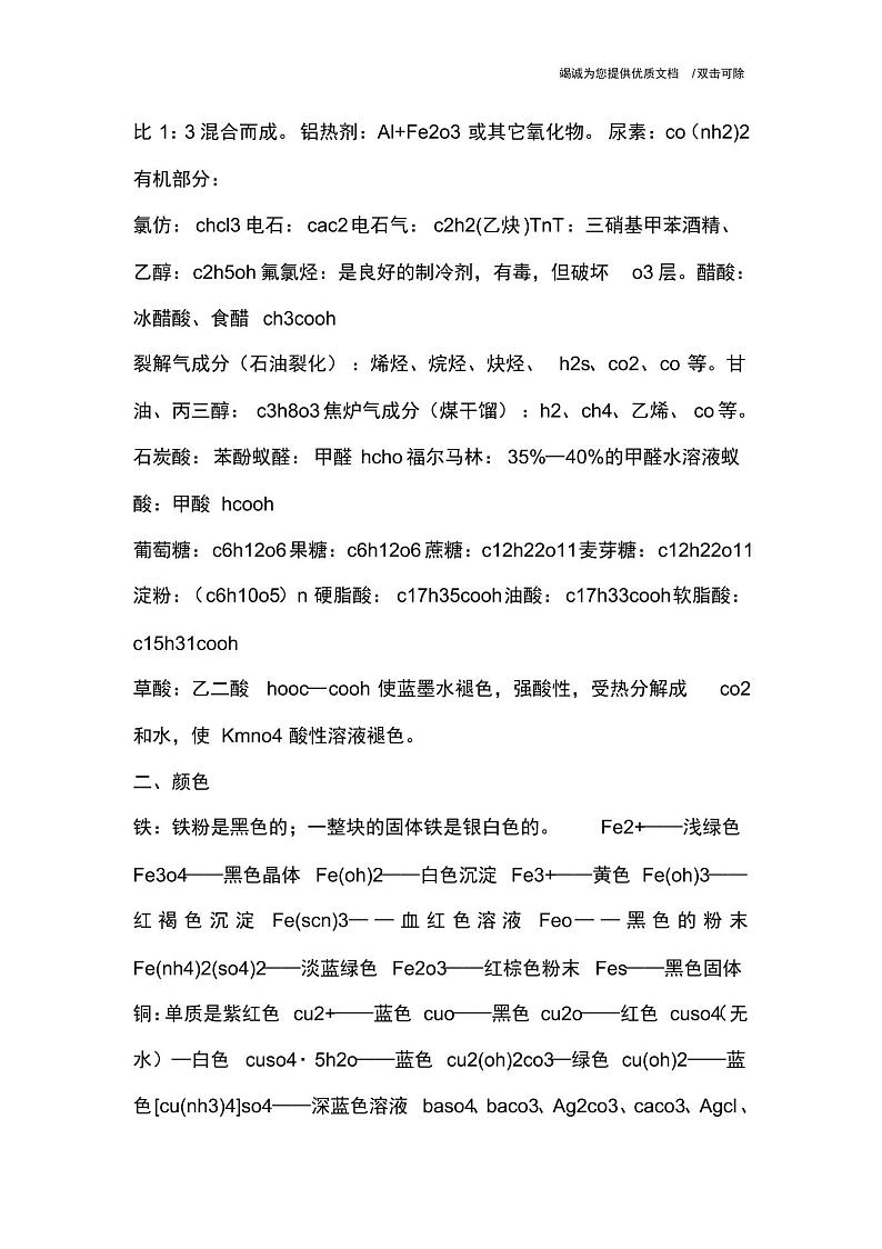 高中化学知识点总结02