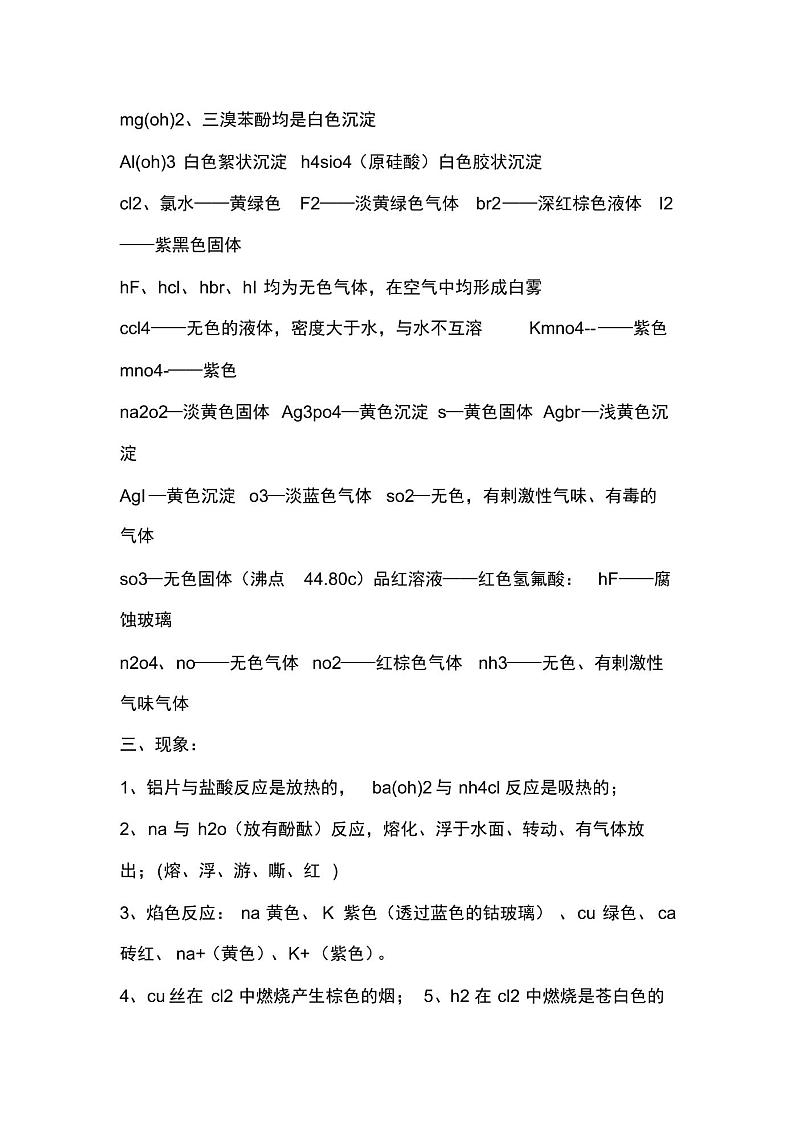 高中化学知识点总结03