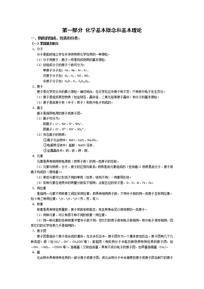 高考化学知识点总结01