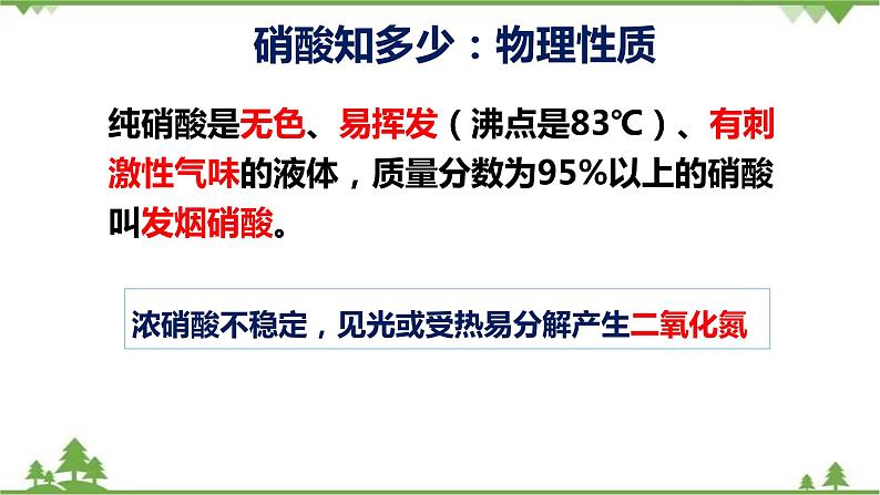 5.2.3 硝酸-高中化学新教材 同步教学课件（人教2019必修第二册）04