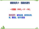 5.2.3 硝酸-高中化学新教材 同步教学课件（人教2019必修第二册）