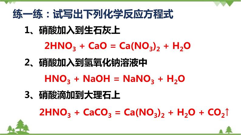 5.2.3 硝酸-高中化学新教材 同步教学课件（人教2019必修第二册）06