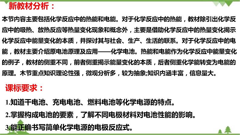 6.1.3 原电池原理的应用与化学电源-高中化学新教材 同步教学课件（人教2019必修第二册）02