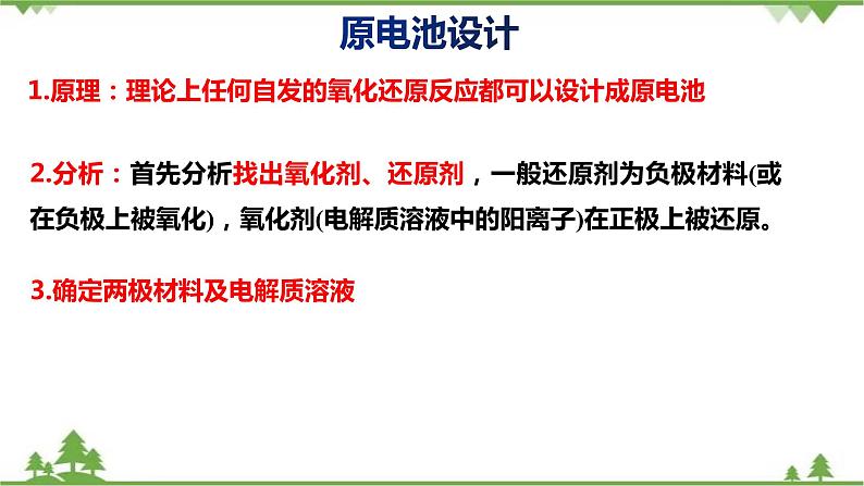 6.1.3 原电池原理的应用与化学电源-高中化学新教材 同步教学课件（人教2019必修第二册）05