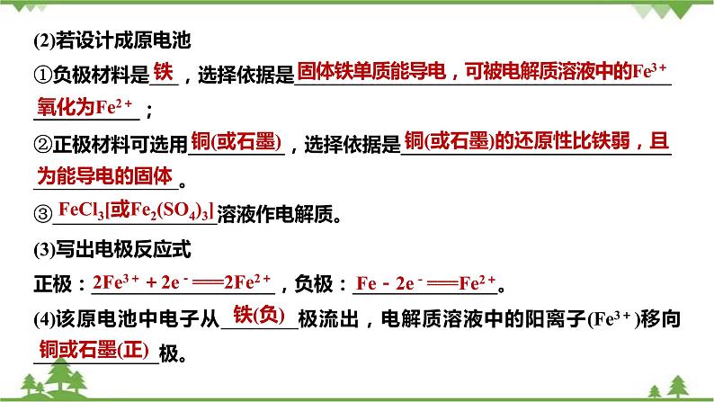 6.1.3 原电池原理的应用与化学电源-高中化学新教材 同步教学课件（人教2019必修第二册）08