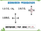 7.1.1 碳原子成键特点及烷烃的结构-高中化学新教材 同步教学课件（人教2019必修第二册）