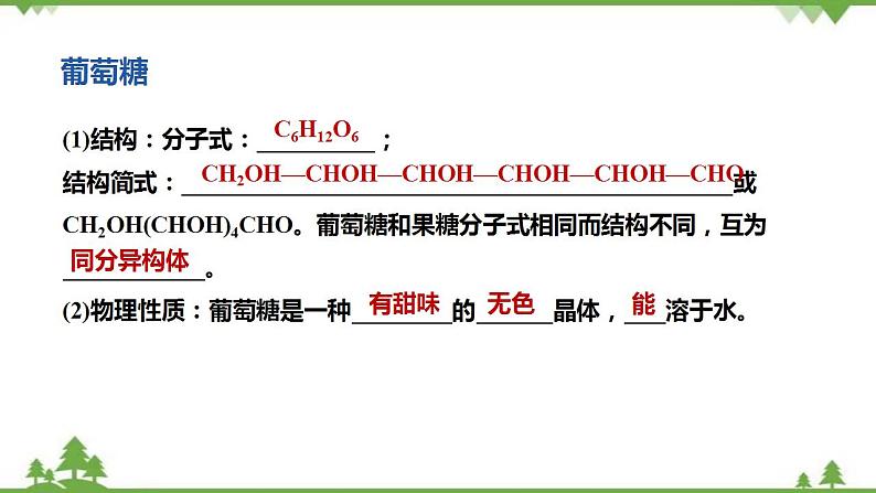 7.4.1 糖类-高中化学新教材 同步教学课件（人教2019必修第二册）08