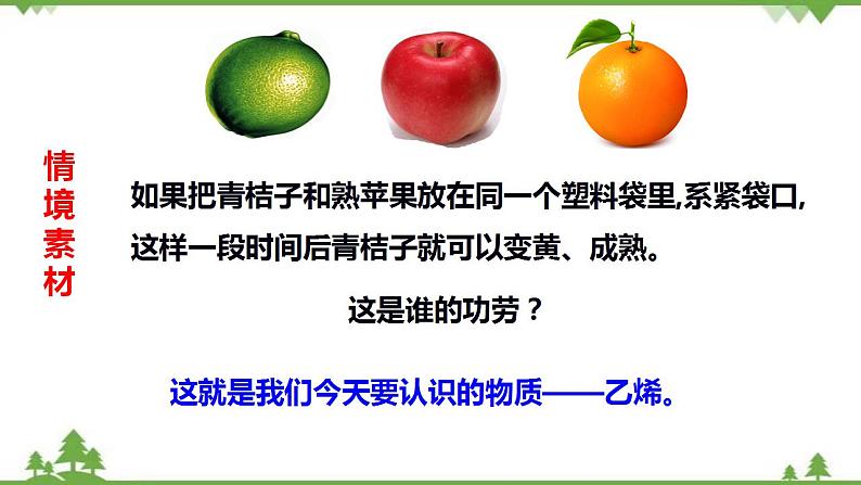 7.2.1 乙烯-高中化学新教材 同步教学课件（人教2019必修第二册）03