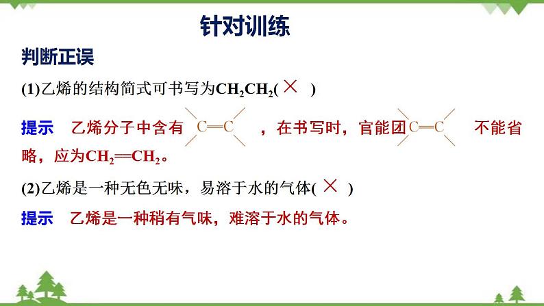 7.2.1 乙烯-高中化学新教材 同步教学课件（人教2019必修第二册）08