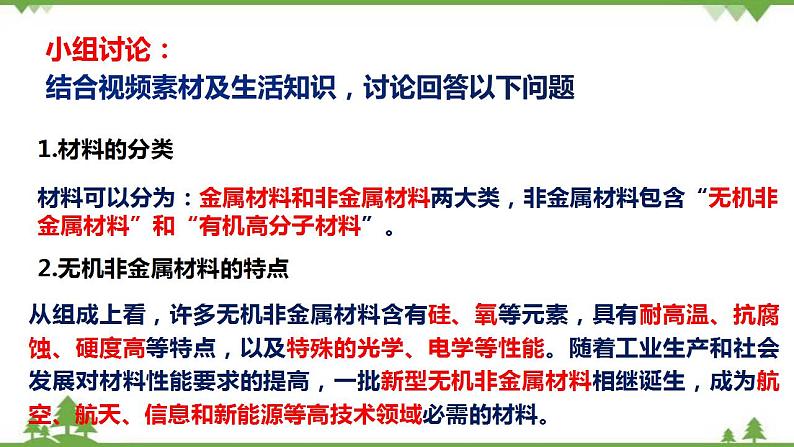 5.3 无机非金属材料-高中化学新教材 同步教学课件（人教2019必修第二册）04