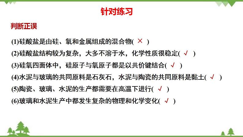 5.3 无机非金属材料-高中化学新教材 同步教学课件（人教2019必修第二册）08