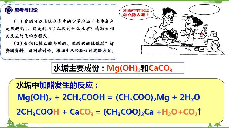 7.3.2 乙酸-高中化学新教材 同步教学课件（人教2019必修第二册）07