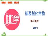 5.1.2 硫酸-高中化学新教材 同步教学课件（人教2019必修第二册）