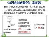 6.1.1 化学反应与热能-高中化学新教材 同步教学课件（人教2019必修第二册）