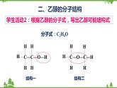 7.3.1 乙醇-高中化学新教材 同步教学课件（人教2019必修第二册）