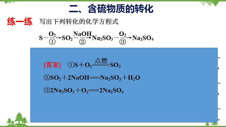 5.1.3 不同价态含硫物质的转化-高中化学新教材 同步教学课件（人教2019必修第二册）08