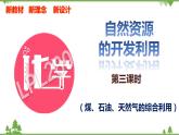 8.1.3 煤、石油、天然氣的綜合利用-高中化學(xué)新教材 同步教學(xué)課件（人教2019必修第二冊(cè)）