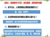 8.1.3 煤、石油、天然气的综合利用-高中化学新教材 同步教学课件（人教2019必修第二册）