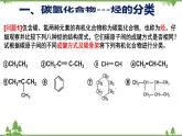 7.2.2 烃 有机高分子材料-高中化学新教材 同步教学课件（人教2019必修第二册）