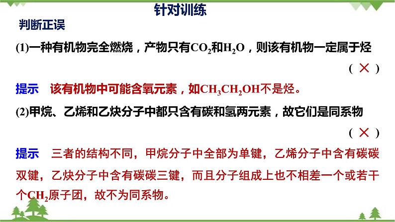 7.2.2 烃 有机高分子材料-高中化学新教材 同步教学课件（人教2019必修第二册）07