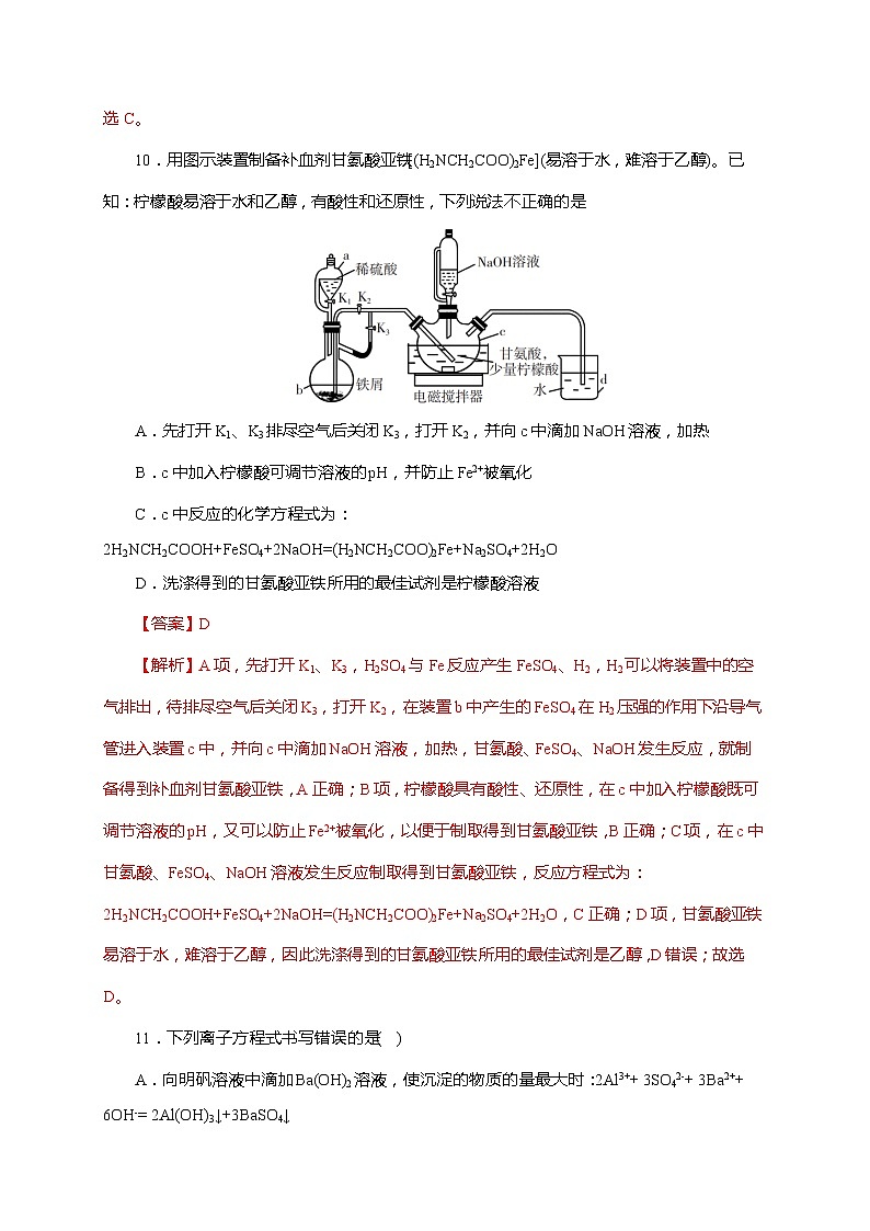 01   2021年新课标III卷理科综合化学（解析版）第3页