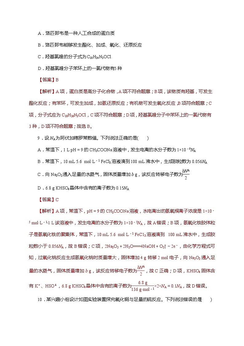 03  2021年新课标III卷理科综合化学（解析版）第2页