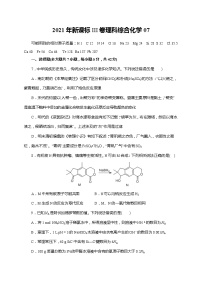 07  2021年新课标III卷理科综合化学（原卷版）