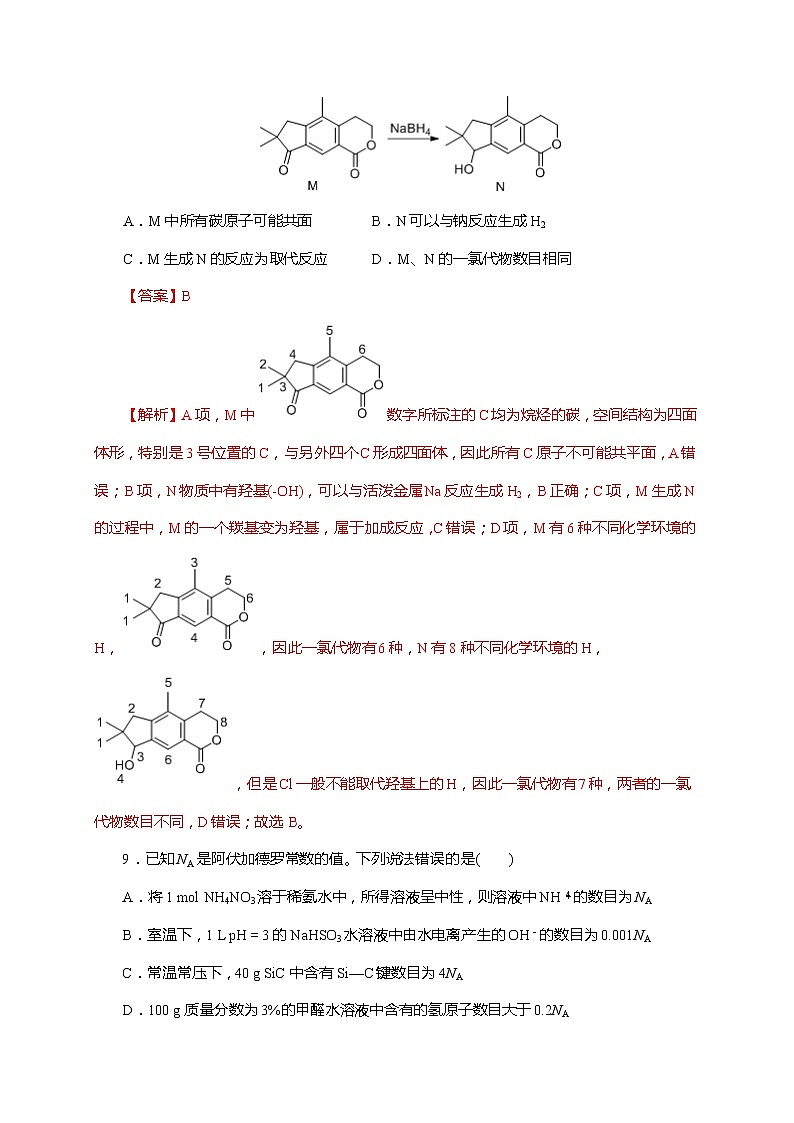 07  2021年新课标III卷理科综合化学（解析版）02